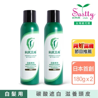 【Sastty】白髮專用利尻昆布染髮慕斯180gx2入(碳酸遮白/滋養頭皮/修護髮絲)