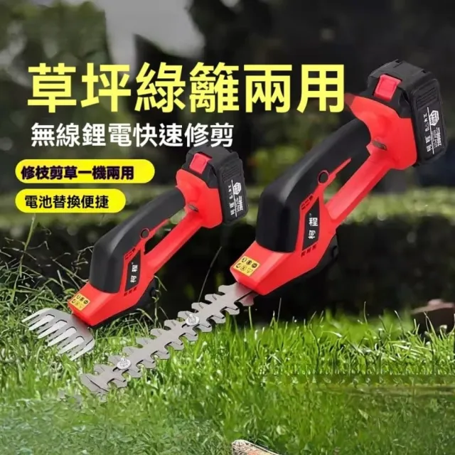 【銘利萊】家用小型割草機 鋰電動剪草機 除草機 綠籬多功能草坪修剪機打草機(一機兩用 輕鬆切換)