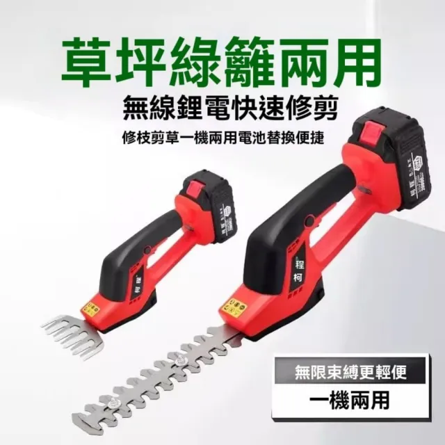 【銘利萊】家用小型割草機 鋰電動剪草機 除草機 綠籬多功能草坪修剪機打草機(一機兩用 輕鬆切換)