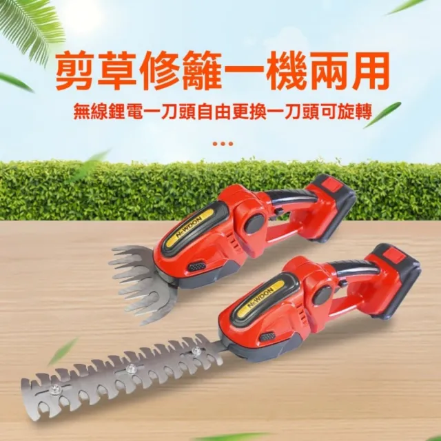 【銘利萊】家用小型割草機 充電式草坪剪草機 打草機 多功能手持 電動綠籬修剪機(草坪機 綠離機 一機兩用)