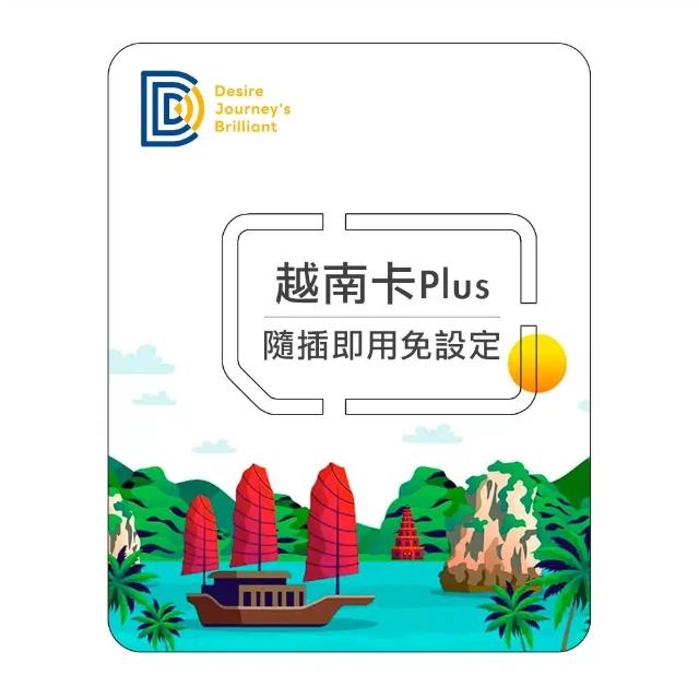 【DJB SIM】越南卡PLUS-越南4天 每日1GB高速流量上網SIM卡(連接越南本地線路)
