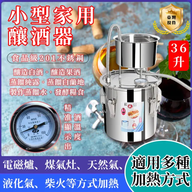 【EARISE 雅蘭仕】36L釀酒機/蒸餾器/精油機/釀酒機/家用蒸餾器(304不鏽鋼純露機 小型釀酒器 純露提取器)