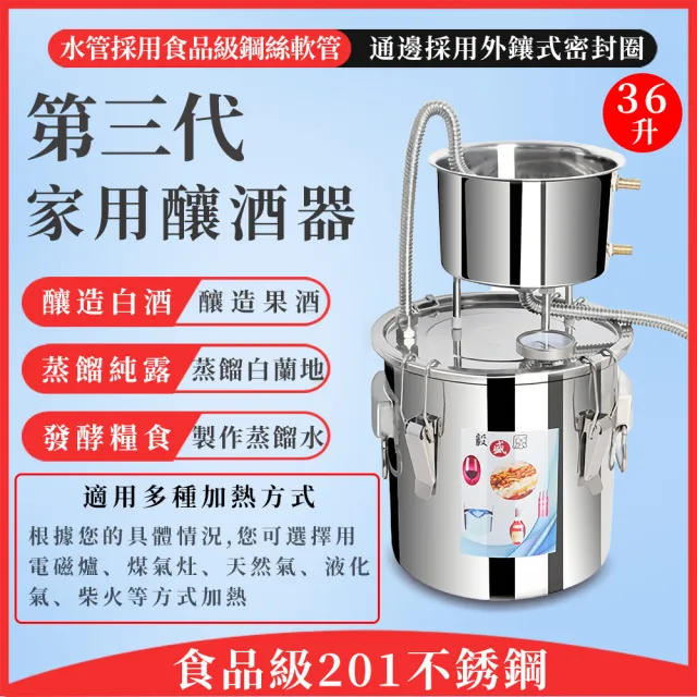 【EARISE 雅蘭仕】36L釀酒機/蒸餾器/精油機/釀酒機/家用蒸餾器(304不鏽鋼純露機 小型釀酒器 純露提取器)