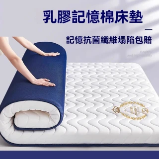 【思凱琪】乳膠記憶棉床墊 軟墊海綿墊 家用臥室床褥墊(雙人5尺 小朋友 長輩 體重專用 防疫好眠)
