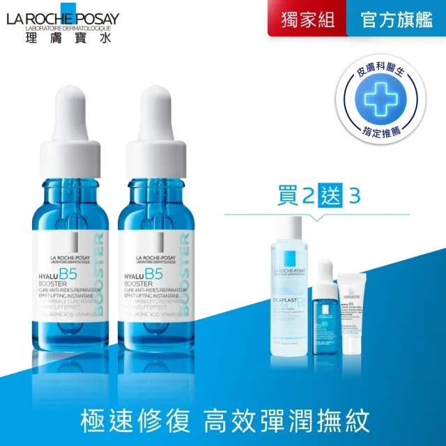 【理膚寶水】極速修復雙入組★B5彈潤修復超導安瓶 15ml_B(B5安瓶)