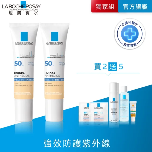 【理膚寶水】雙入組★全護清爽防曬液 UVA PRO 潤色 30ml*2 年度限定組L(防曬推薦)