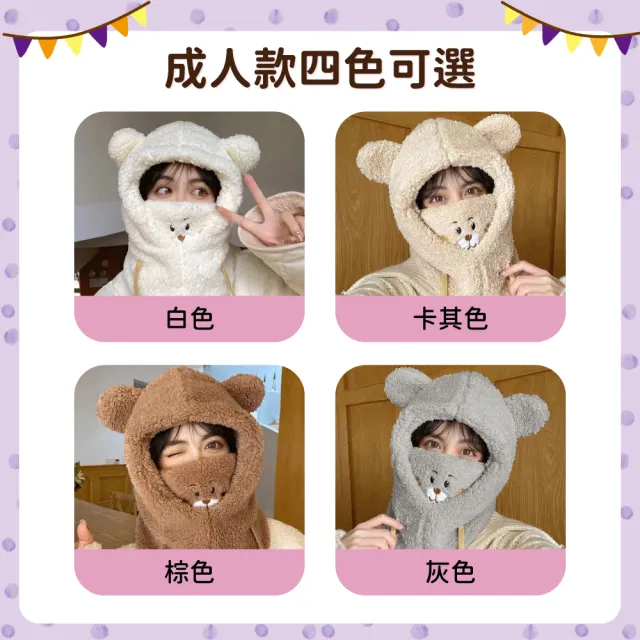 【OhBabyLying】親子 可愛小熊口罩帽 三尺寸(帽子/一體/護耳/秋冬保暖/兒童帽子口罩脖圍三合一/兒童套頭帽)