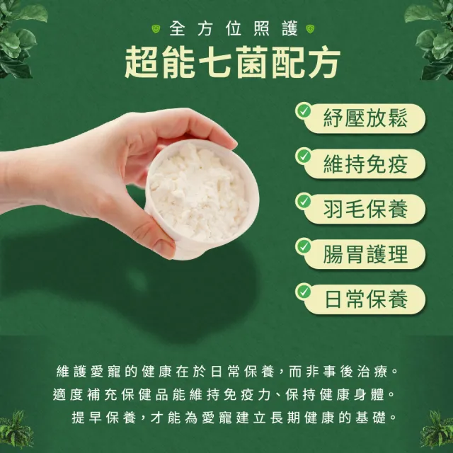 【WeWant 威旺】鸚鵡用益生菌+益生元-超能7菌配方 30g/罐(鳥類保健/鳥益生菌/鸚鵡/鳥)