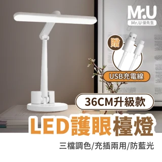 【Mr.U 優先生】可折疊LED護眼檯燈(自帶筆筒 可當手機支架 36CM升級大面積 LED檯燈 書桌燈)