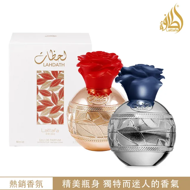【Lattafa】玫瑰系列EDP淡香精香水80ml(杜拜原裝-專櫃公司貨)