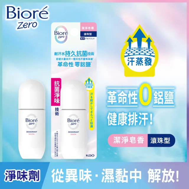 【Biore 蜜妮】排汗爽身淨味劑 滾珠 40ml(潔淨皂香/無香)