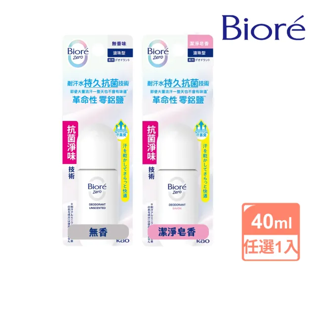 【Biore 蜜妮】排汗爽身淨味劑 滾珠 40ml(潔淨皂香/無香)