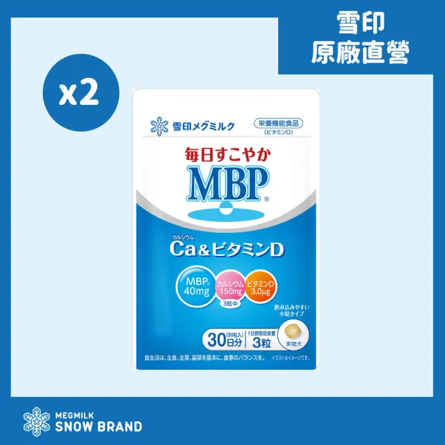 【SNOW 雪印】MBP牛奶鈣+維生素D 90錠 x2包(日本原裝)