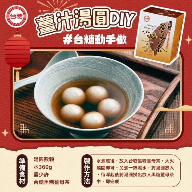 【台糖】黑糖薑母茶20gx10包 6盒組(10包/盒 上等老薑原汁+天然黑糖 禦寒必備)