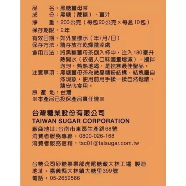 【台糖】黑糖薑母茶20gx10包 6盒組(10包/盒 上等老薑原汁+天然黑糖 禦寒必備)