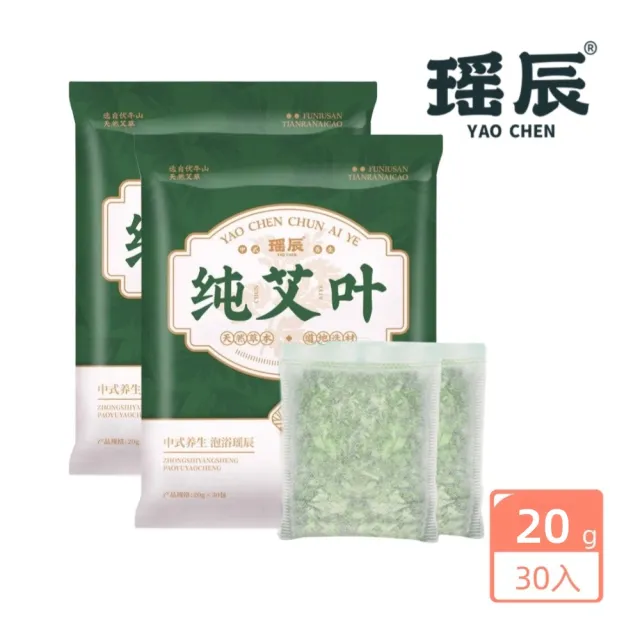 【YAOCHEN 瑤辰】7月下殺 純艾葉泡澡包足浴包20g*30入(艾草包 泡腳包 泡澡包 中藥泡腳包 草本足浴包)