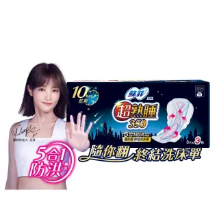 【Sofy 蘇菲】超熟睡細緻棉柔35cm(8片X3包/組)