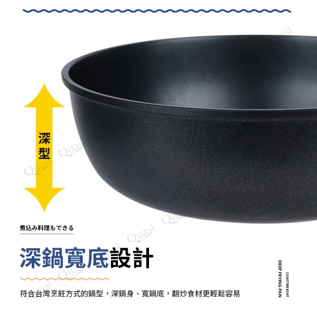 【Quasi】食塔夫輕量深型單柄炒鍋24cm(適用IH電磁爐)