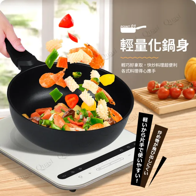 【Quasi】食塔夫輕量深型單柄炒鍋24cm(適用IH電磁爐)