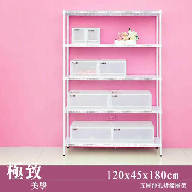 【dayneeds 日需百備】極致美學 120x45x180公分烤漆五層架(沖孔鐵架/收納層架/展示架/層架/鐵架)