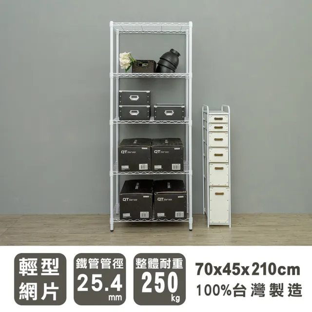 【dayneeds 日需百備】輕型 70x45x210公分 烤漆五層架(鐵力士架/收納層架/展示架/層架/鐵架)