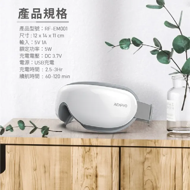 【Renpho】Eyeris 1藍芽氣壓式熱感眼部按摩器