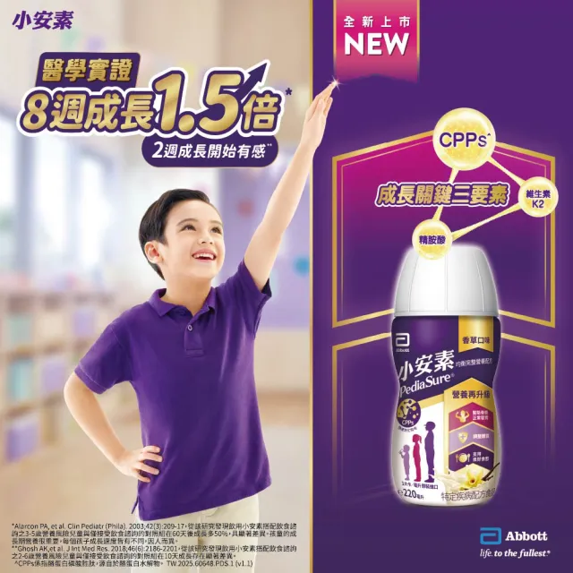 【亞培】小安素PEPTIGRO均衡完整營養即飲配方禮盒-香草(220mlx30入)