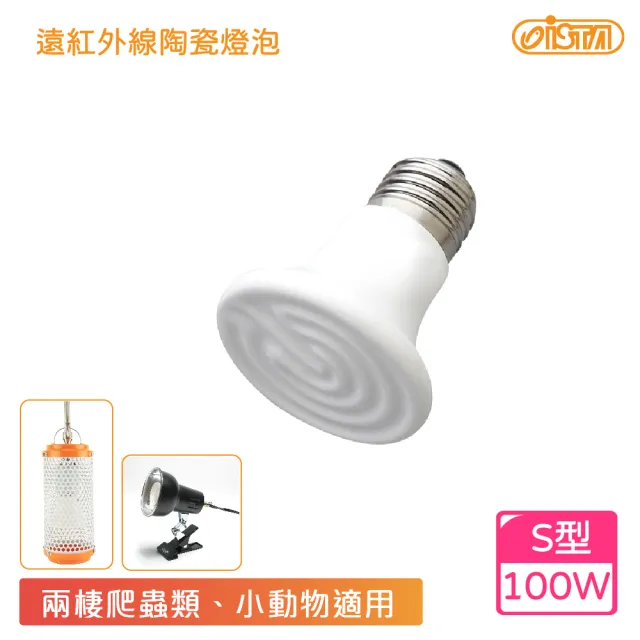 【ISTA 伊士達】遠紅外線陶瓷加熱燈泡100W(S型)