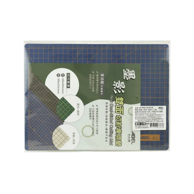 【ABEL 力大牌】A4墨影雙面切割專用墊(雙面切割墊)