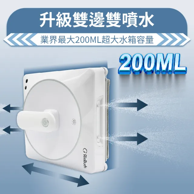 【RioBuds 瑞歐斯】i擦RS7 Plus 擦窗機器人 台灣品牌 雙邊雙噴水 緊貼窗框清潔(吸力升級 濕擦更乾淨)