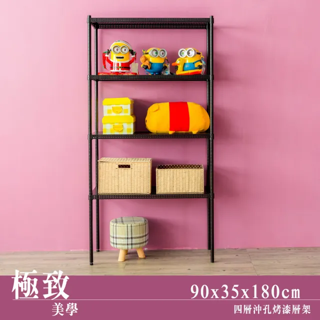 【dayneeds 日需百備】極致美學 90x35x180公分烤漆四層架(沖孔鐵架/收納層架/展示架/層架/鐵架)