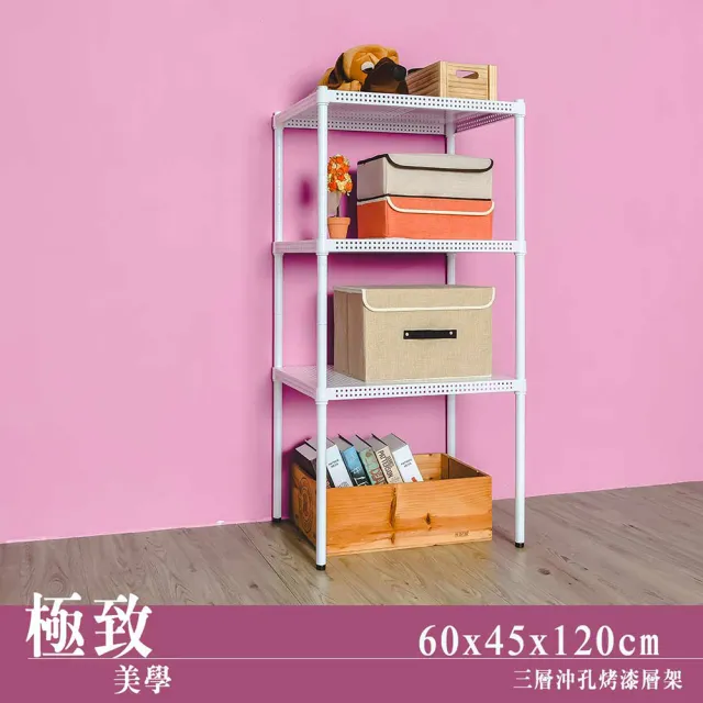 【dayneeds 日需百備】極致美學 60x45x120公分烤漆三層架(沖孔鐵架/收納層架/展示架/層架/鐵架)