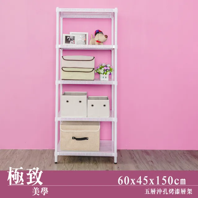 【dayneeds 日需百備】極致美學 60x45x150公分烤漆五層架(沖孔鐵架/收納層架/展示架/層架/鐵架)
