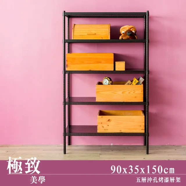 【dayneeds 日需百備】極致美學 90x35x150公分烤漆五層架(沖孔鐵架/收納層架/展示架/層架/鐵架)