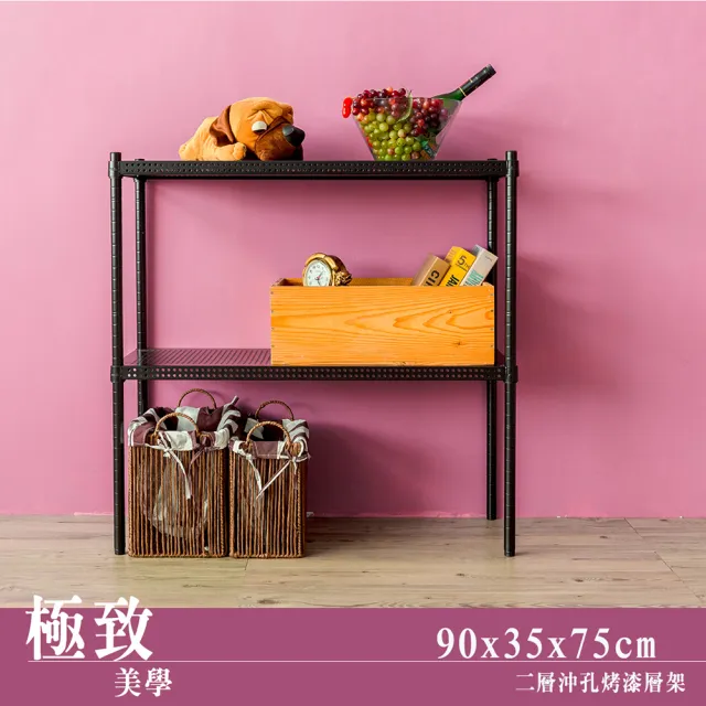 【dayneeds 日需百備】極致美學 90x35x75公分烤漆二層架(沖孔鐵架/收納層架/展示架/層架/鐵架)