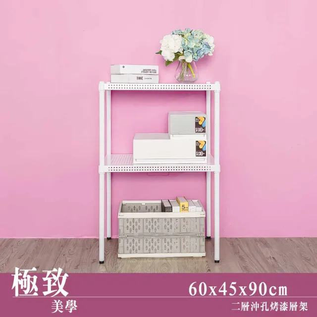 【dayneeds 日需百備】極致美學 60x45x90公分烤漆二層架(沖孔鐵架/收納層架/展示架/層架/鐵架)