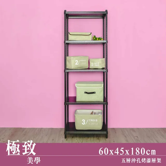 【dayneeds 日需百備】極致美學 60x45x180公分烤漆五層架(沖孔鐵架/收納層架/展示架/層架/鐵架)
