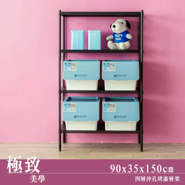 【dayneeds 日需百備】極致美學 90x35x150公分烤漆四層架(沖孔鐵架/收納層架/展示架/層架/鐵架)