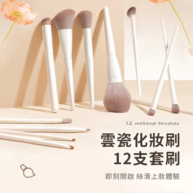 【MAANGE 瑪安格】12件組柔軟纖維毛化妝刷具 化妝刷套裝 美妝工具(腮紅刷/眼影刷/鼻影刷/散粉刷/遮瑕刷)