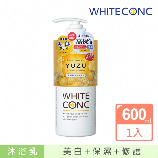 【WHITE CONC】日本美白保濕身體沐浴露600ml(黃金柚香)