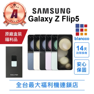 【Samsung 三星】A級福利品 Galaxy Z Flip5 6.7吋(8G/256G)