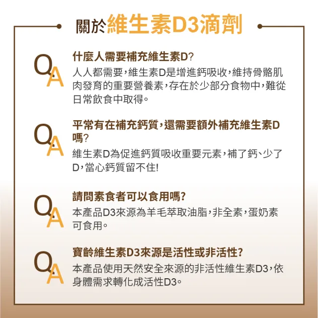 【寶齡富錦】液態維生素D 25ml (高濃度液態D3)