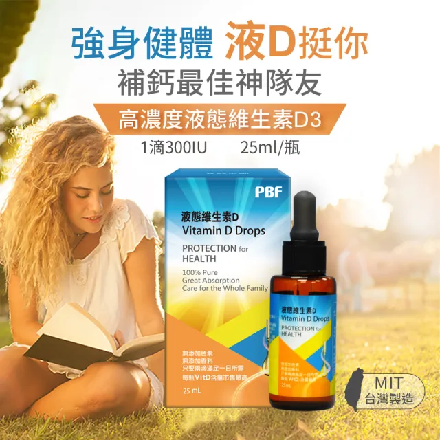 【寶齡富錦】液態維生素D 25ml-3入組(高濃度液態D3)