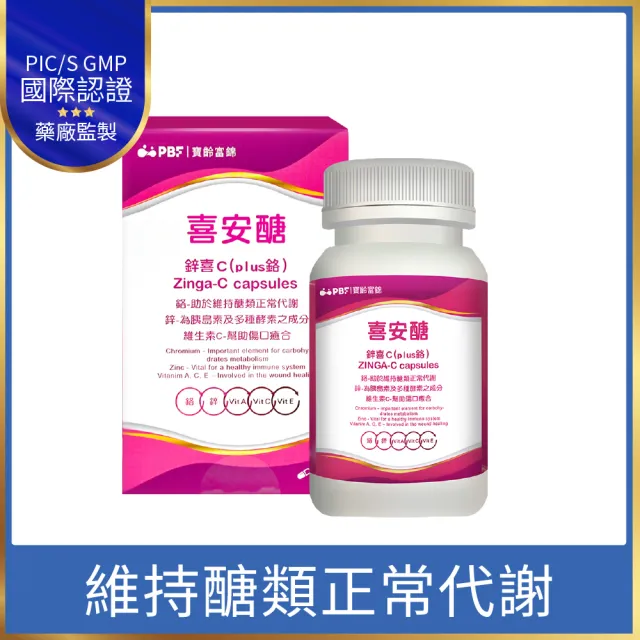 【寶齡富錦 PBF】喜安醣 鋅喜C Plus鉻膠囊 30顆(醣類代謝/鋅/鉻/維生素C)
