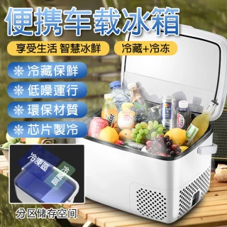 【EARISE 雅蘭仕】18L壓縮機車載冰箱 提手款車載冰箱 車家兩用(數控車載冰箱/家用冷藏箱/冷藏+冷凍)