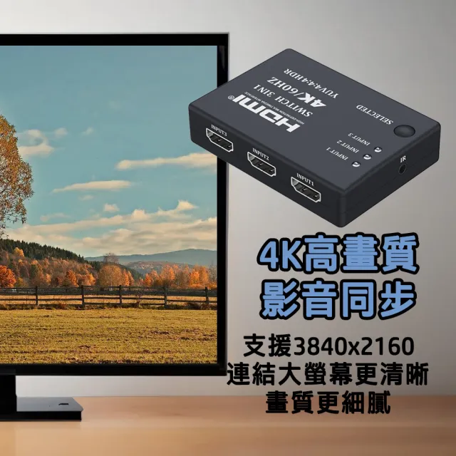 【tFriend】HDMI 3進1出切換器 三進一出 4K2K遙控影音分配器
