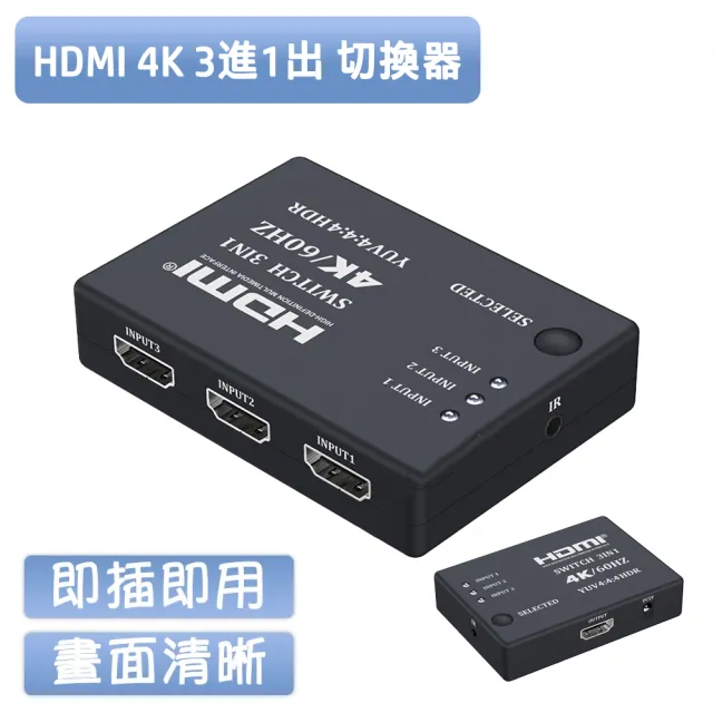 【tFriend】HDMI 3進1出切換器 三進一出 4K2K遙控影音分配器