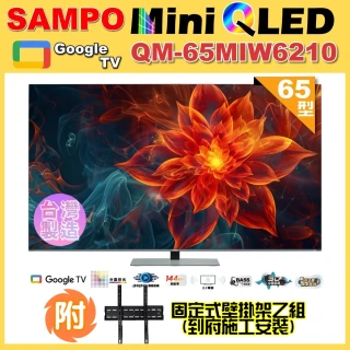 【SAMPO 聲寶】65型4K MINI QLED 144Hz 新轟天雷聯網顯示器(QM-65MIW6210 福利品+壁掛安裝)