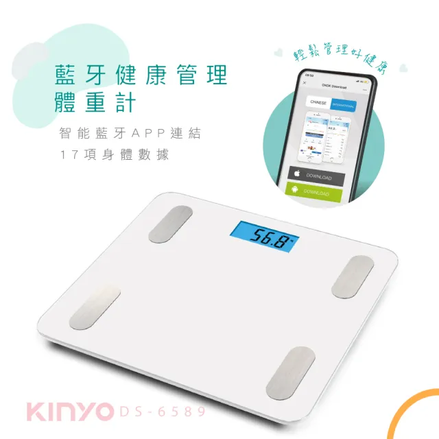 【KINYO】智慧藍芽 體重計電子 體重機 體重秤 體脂機(健康管理 12項健康指數)
