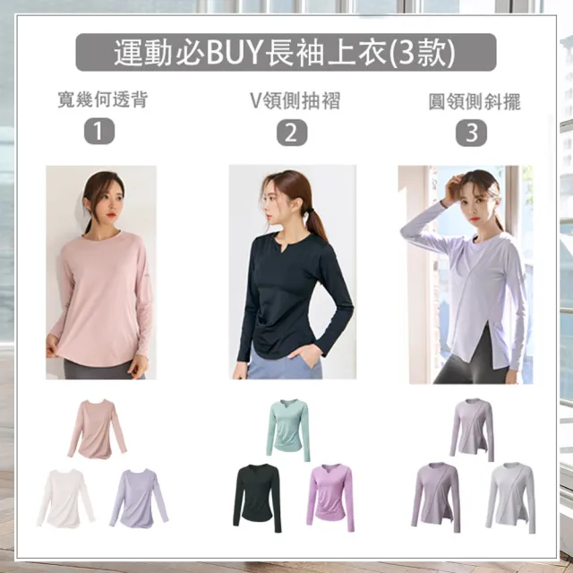 【BODYAIR】任2入 韓妞必BUY透氣長袖上衣(瑜珈.慢跑.運動.健身.透氣.舞蹈.運動服)